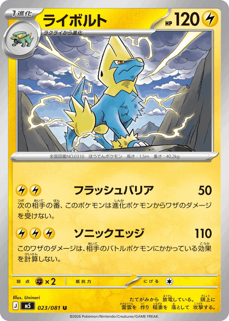 Manectric #23 from Abyss Eye - Uncommon - Illustrated by Uninori