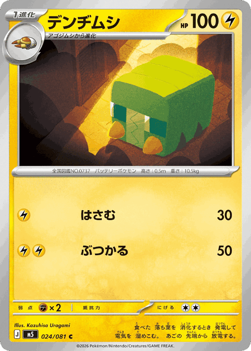 Charjabug Pokémon TCG card art