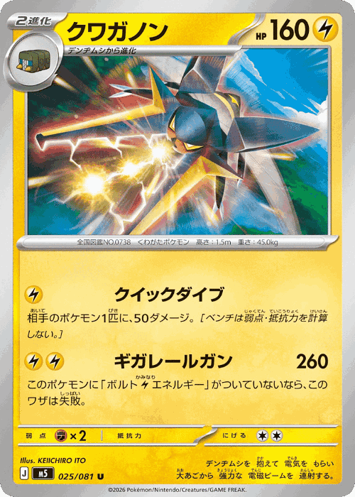 Vikavolt #25 from Abyss Eye - Uncommon - Illustrated by KEIICHIRO ITO