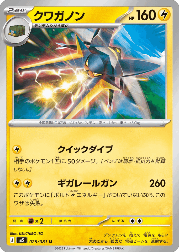 Vikavolt #25 from Abyss Eye - Uncommon - Illustrated by KEIICHIRO ITO