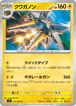 Vikavolt card art