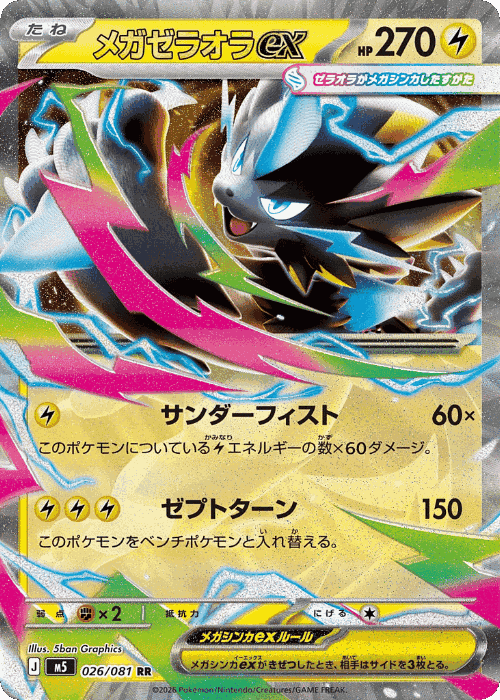 Mega Zeraora ex 26, Abyss Eye
