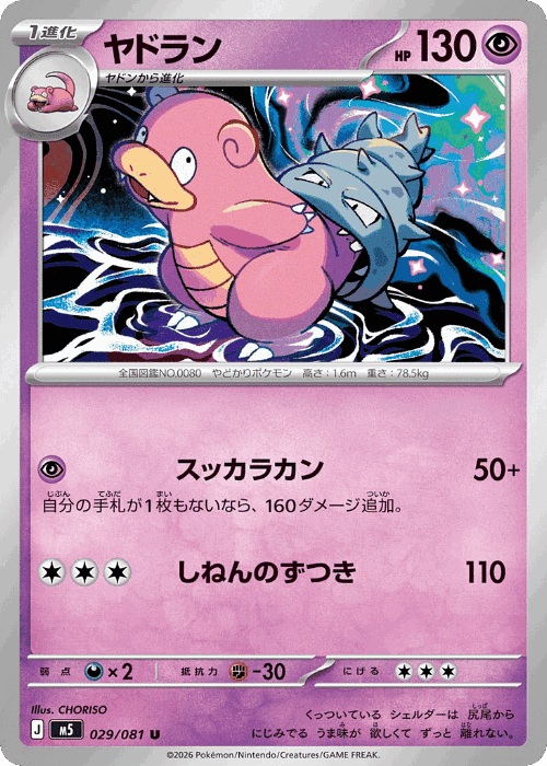 Slowbro #29 from Abyss Eye - Uncommon - Illustrated by CHORISO