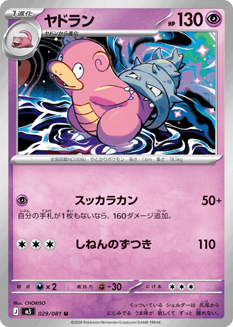 Slowbro #29 from Abyss Eye - Uncommon - Illustrated by CHORISO