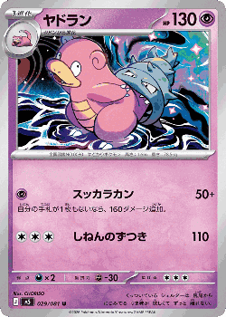 Slowbro 29, Abyss Eye