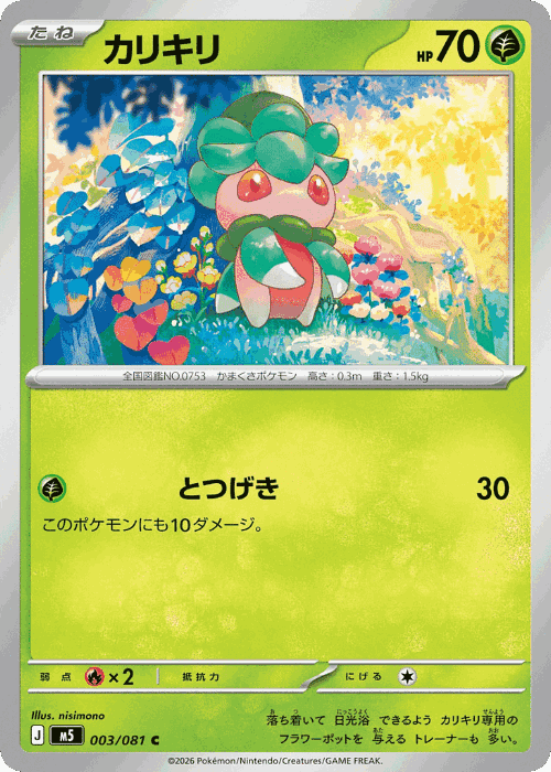 Fomantis Pokémon TCG card art