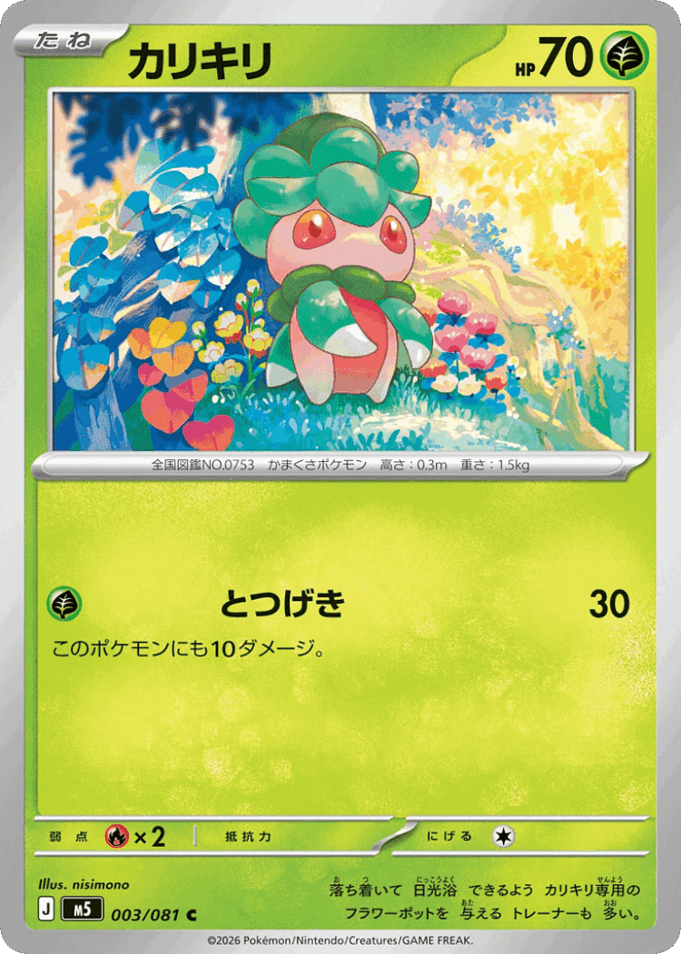 Fomantis #3 from Abyss Eye - Common - Illustrated by nisimono