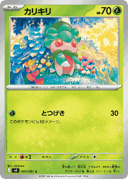 Fomantis Pokémon TCG card art