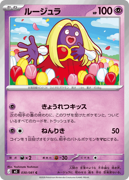 Jynx #30 from Abyss Eye - Common - Illustrated by Yoshimoto Yoshimon