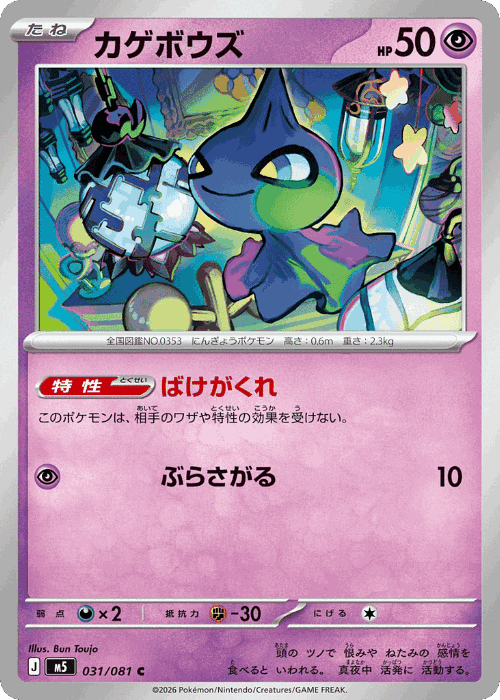 Shuppet 31, Abyss Eye