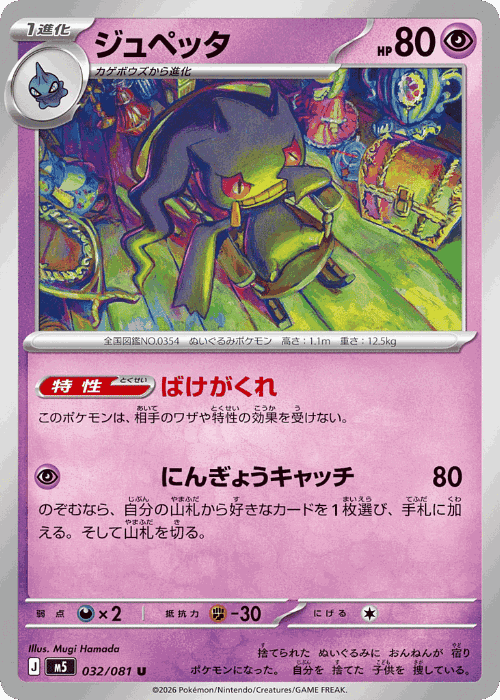 Banette 32, Abyss Eye
