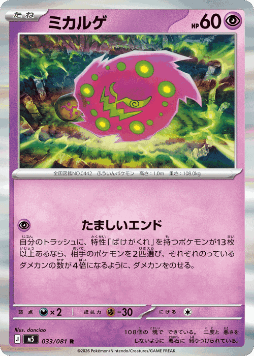 Spiritomb 33, Abyss Eye