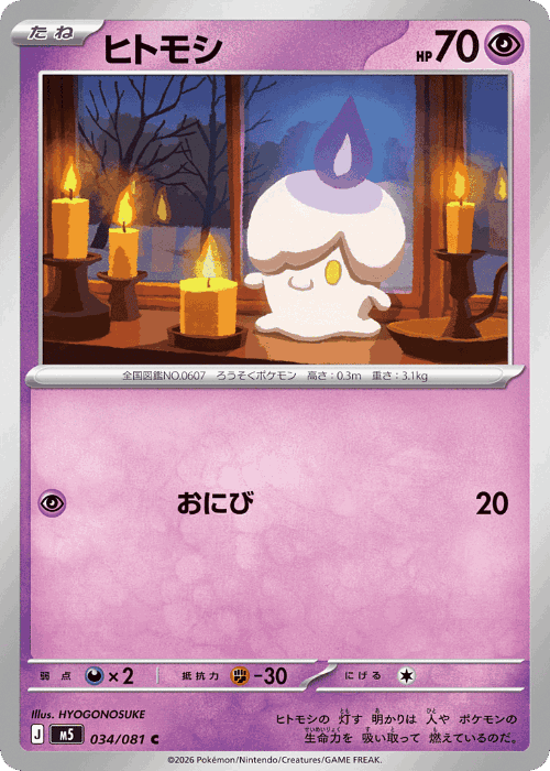Litwick 34, Abyss Eye