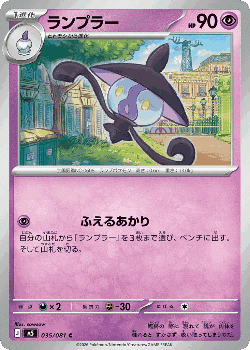 Lampent 35, Abyss Eye