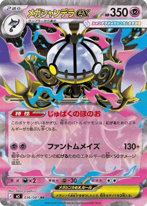 Mega Chandelure ex #36 from Abyss Eye - Double Rare - Illustrated by 5ban Graphics