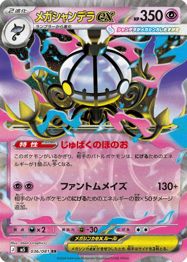 Mega Chandelure ex #36 from Abyss Eye - Double Rare - Illustrated by 5ban Graphics