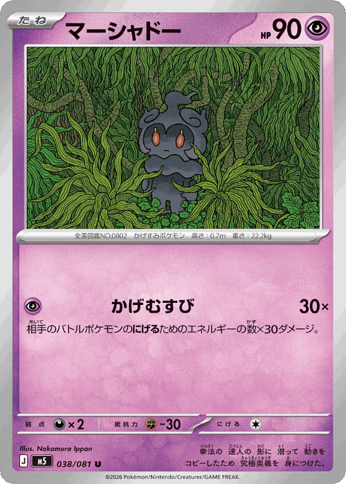 Marshadow