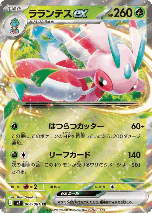 Lurantis ex Pokémon TCG card art