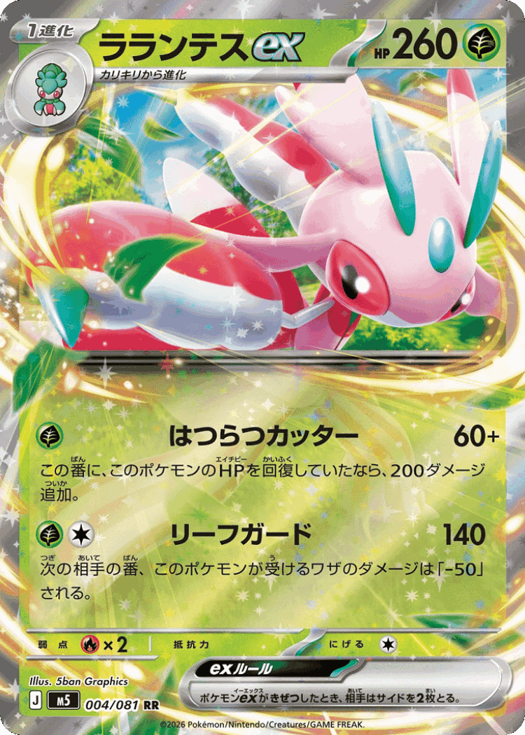 Lurantis ex #4 from Abyss Eye - Double Rare - Illustrated by 5ban Graphics