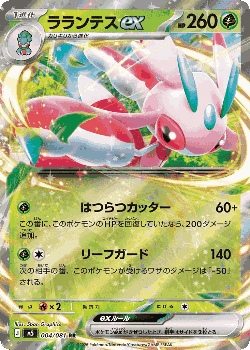 Lurantis ex Pokémon TCG card art