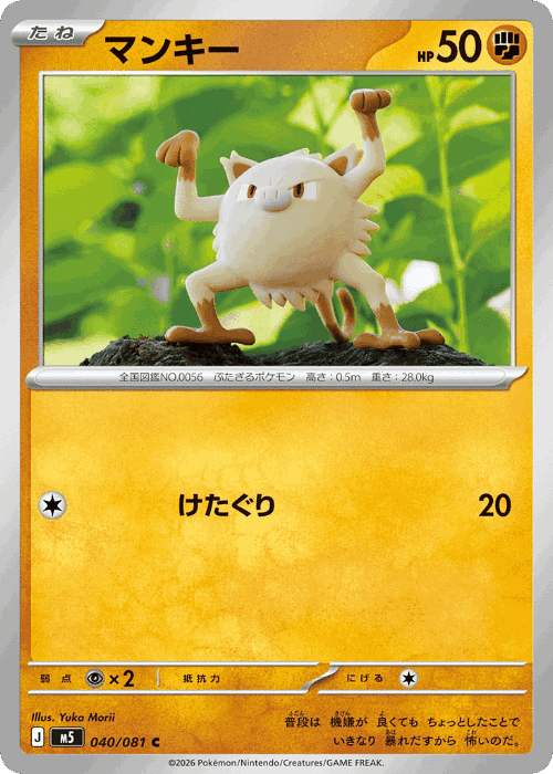 Mankey #40 from Abyss Eye - Common - Illustrated by Yuka Morii