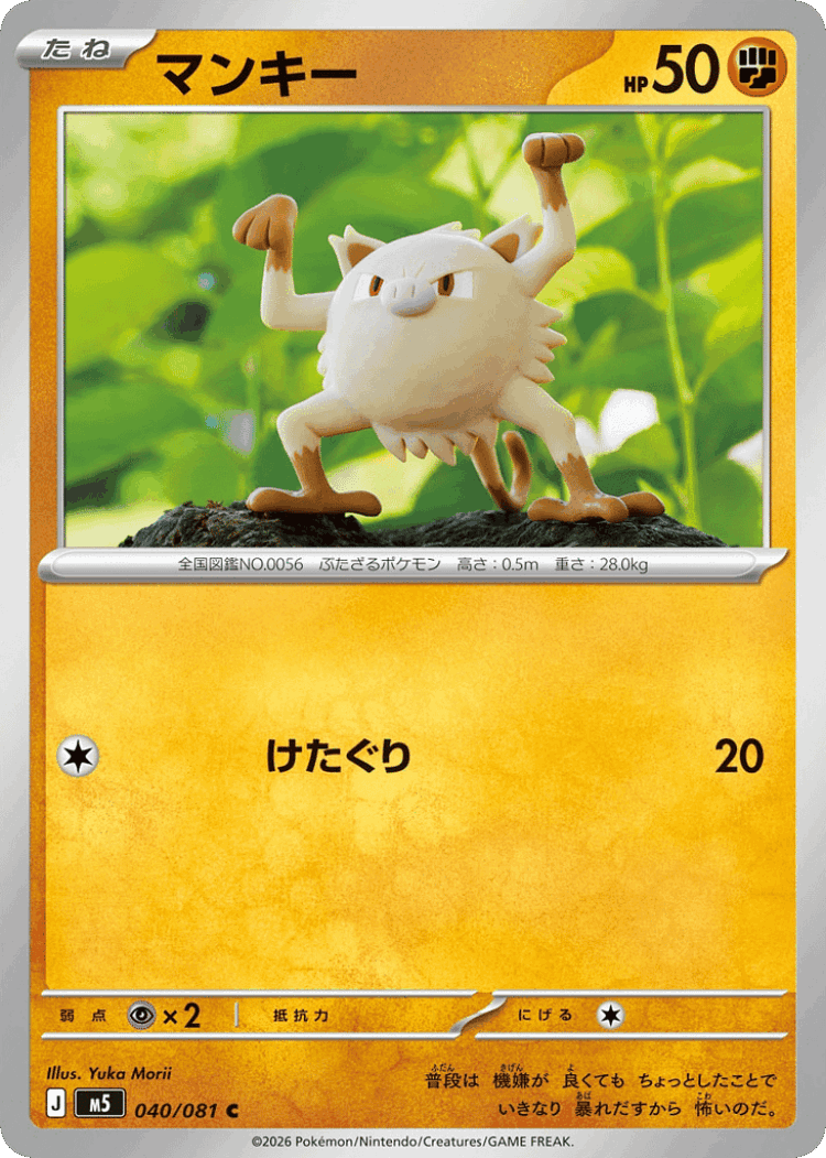 Mankey #40 from Abyss Eye - Common - Illustrated by Yuka Morii