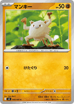 Mankey 40, Abyss Eye