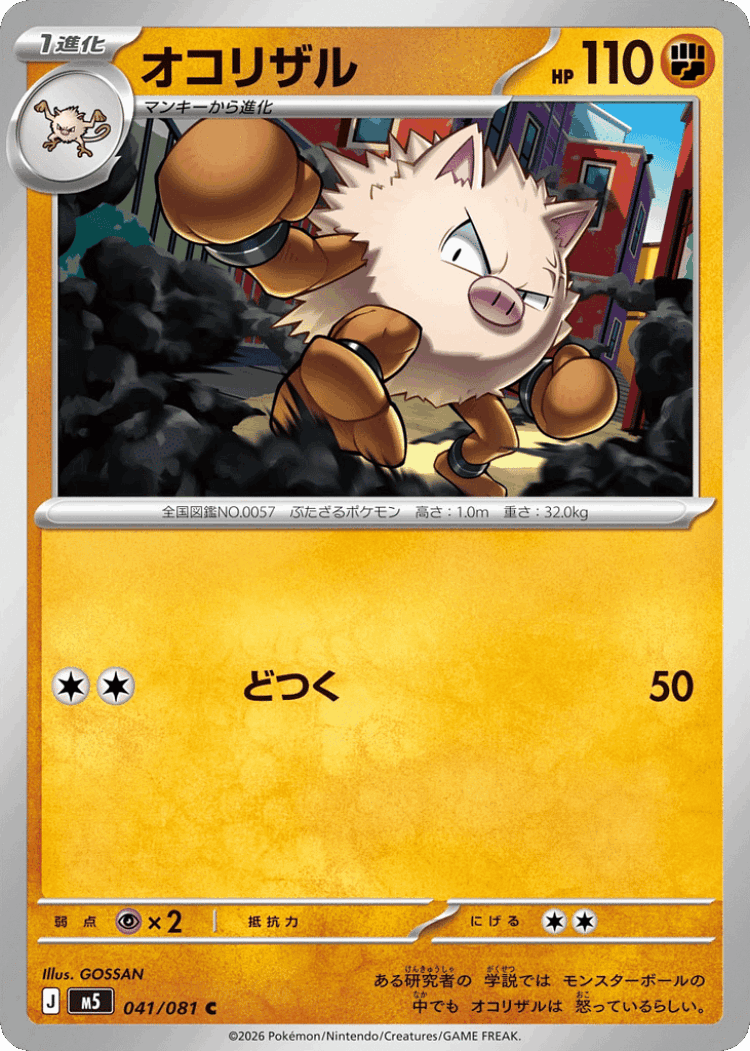 Primeape #41 from Abyss Eye - Common - Illustrated by GOSSAN