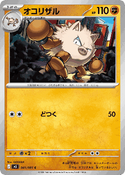 Primeape 41, Abyss Eye