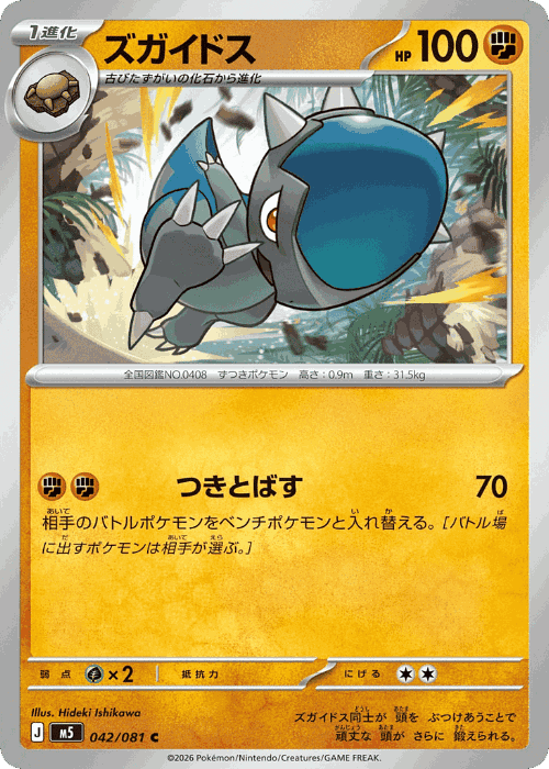 Cranidos 42, Abyss Eye