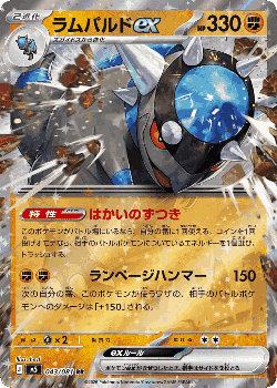 Rampardos ex card art