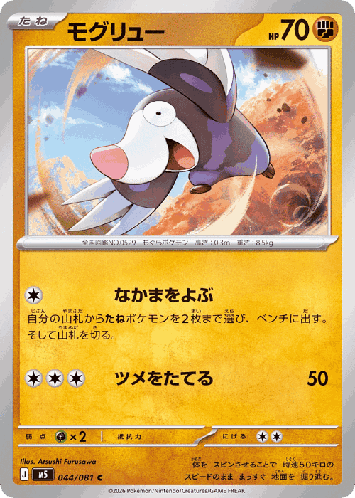 Drilbur 44, Abyss Eye