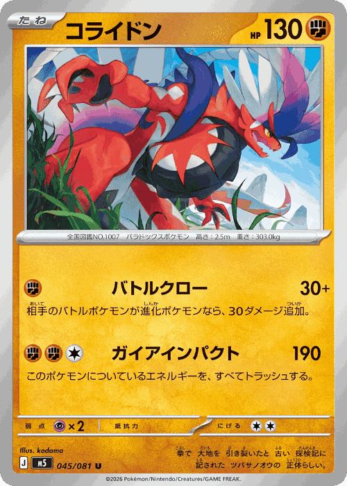 Koraidon #45 from Abyss Eye - Uncommon - Illustrated by kodama