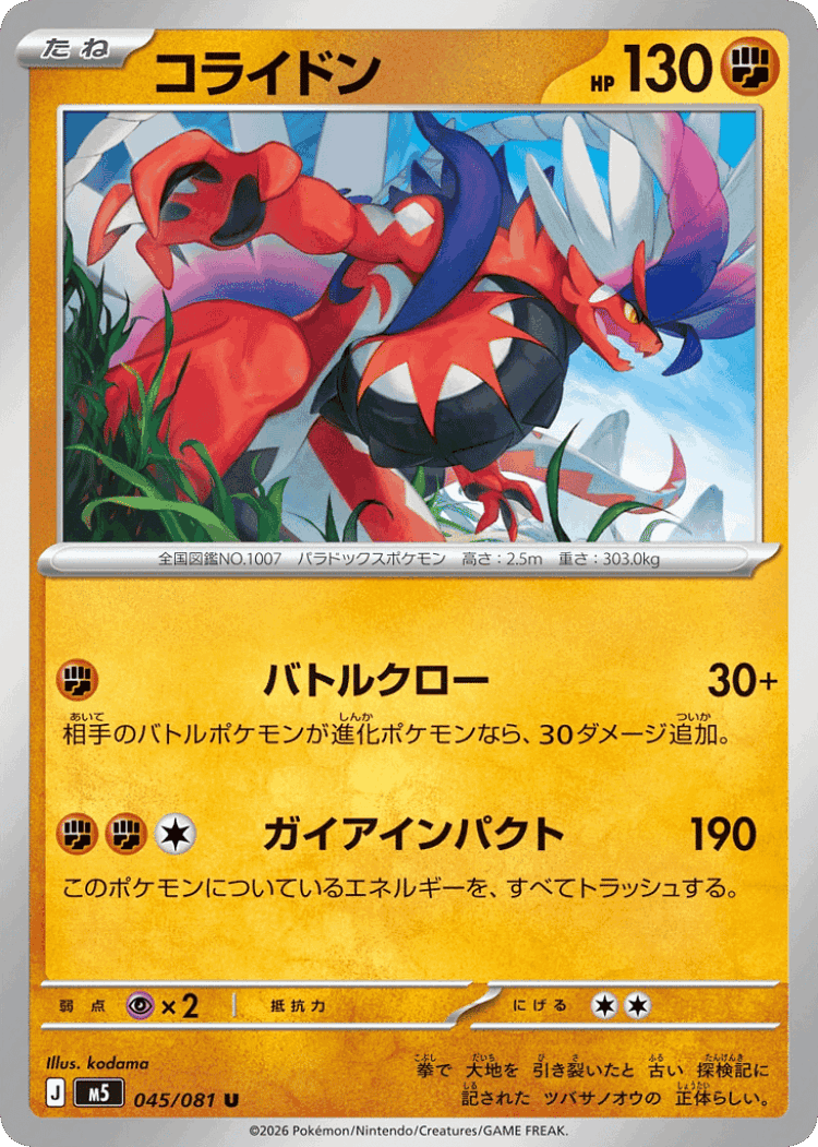 Koraidon #45 from Abyss Eye - Uncommon - Illustrated by kodama