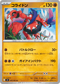 Koraidon 45, Abyss Eye