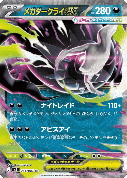 Mega Darkrai ex 46, Abyss Eye