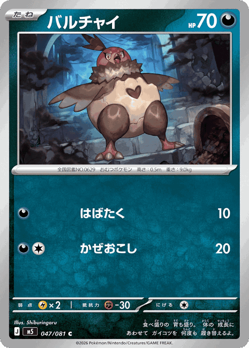 Vullaby 47, Abyss Eye