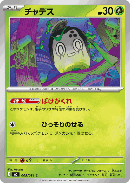 Poltchageist Pokémon TCG card art