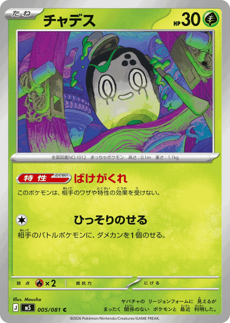 Poltchageist #5 from Abyss Eye - Common - Illustrated by Mousho