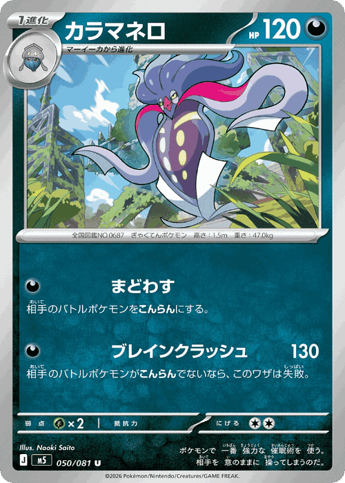 Malamar 50, Abyss Eye