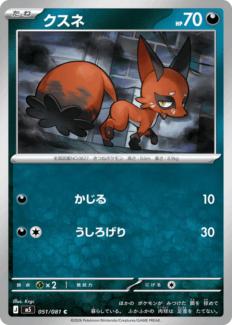Nickit #51 from Abyss Eye - Common - Illustrated by Krgc