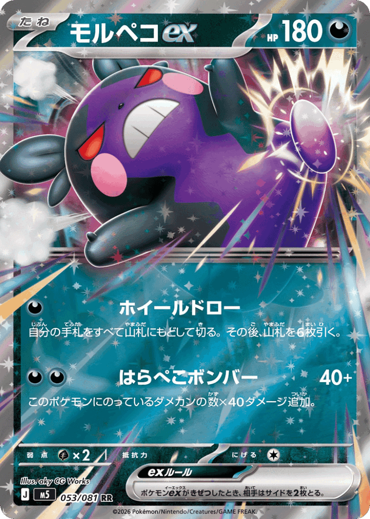 Morpeko ex #53 from Abyss Eye - Double Rare - Illustrated by aky CG Works