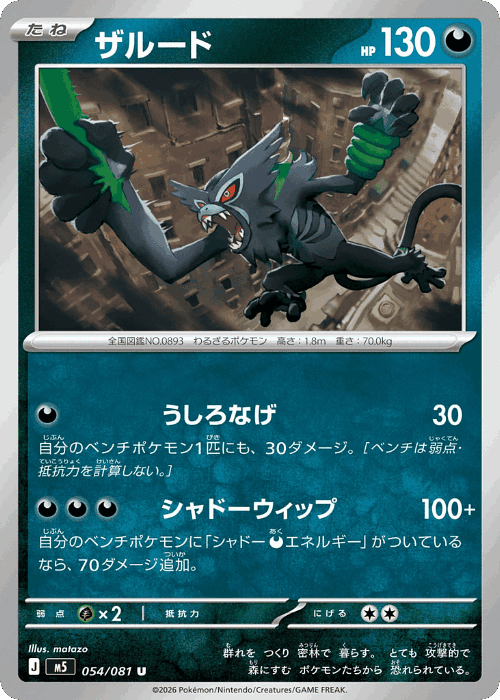 Zarude 54, Abyss Eye