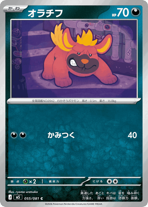 Maschiff #55 from Abyss Eye - Common - Illustrated by ryoma uratsuka