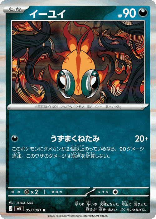 Chi-Yu 57, Abyss Eye