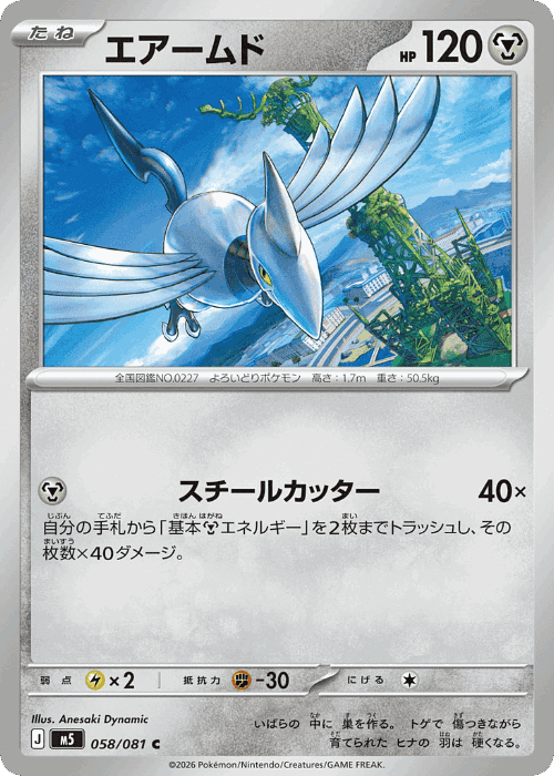 Skarmory #58 from Abyss Eye - Common - Illustrated by Anesaki Dynamic