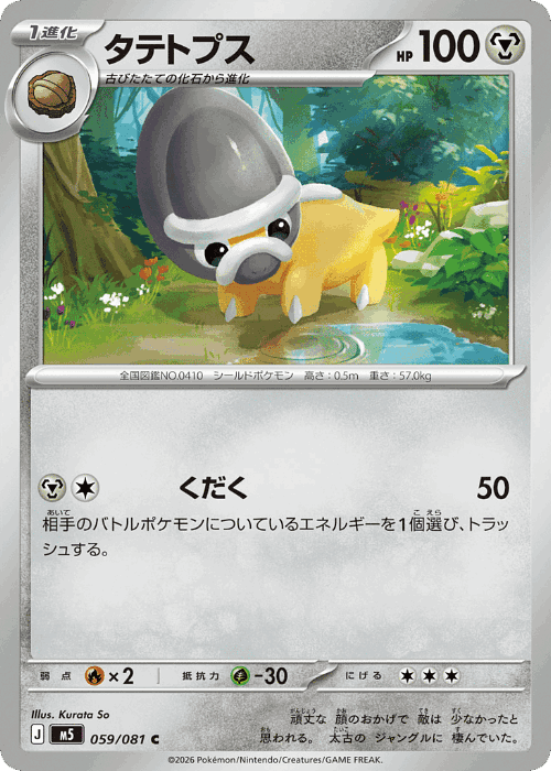 Shieldon #59 from Abyss Eye - Common - Illustrated by Kurata So