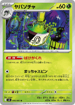 Sinistcha Pokémon TCG card art