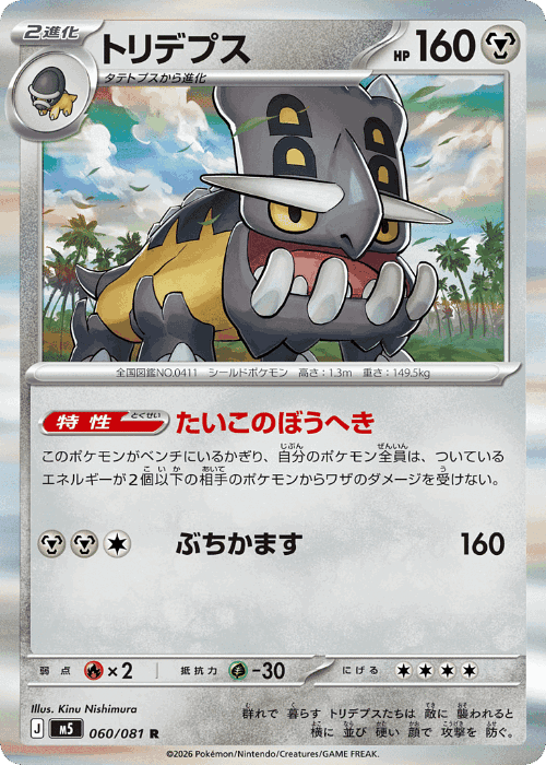 Bastiodon
