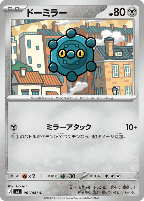 Bronzor 61, Abyss Eye